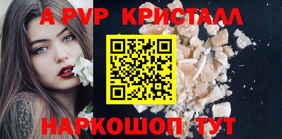 Alpha PVP  Вход с VPN  Сегежа  A-PVP Crystall  A PVP кристаллы 