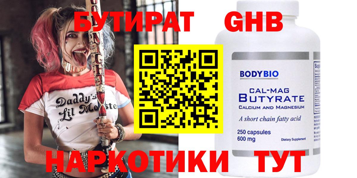 Сегежа  Бутират  Вход с VPN  БУТИРАТ бутандиол 