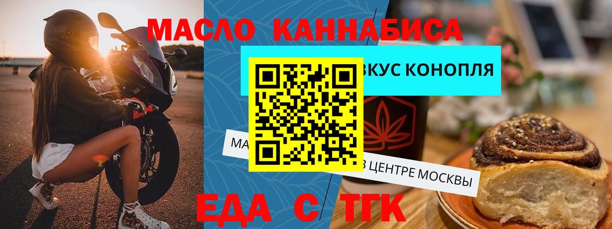 Еда ТГК конопля  Вход с VPN  Сегежа 