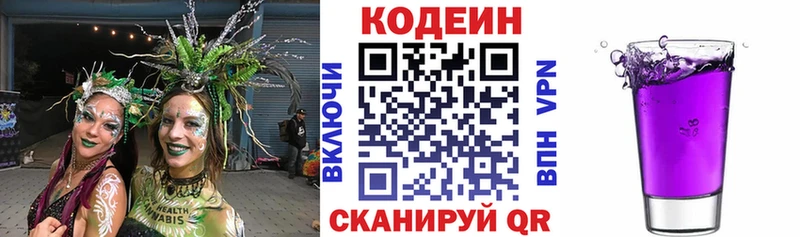 Codein напиток Lean (лин)  Сегежа 