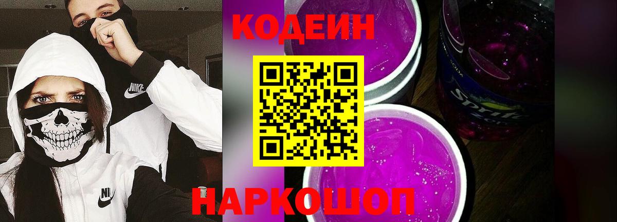 Сегежа  Codein напиток Lean (лин)  Вход с VPN 