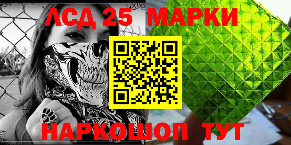 Марки 25I-NBOMe 1,5мг Сегежа